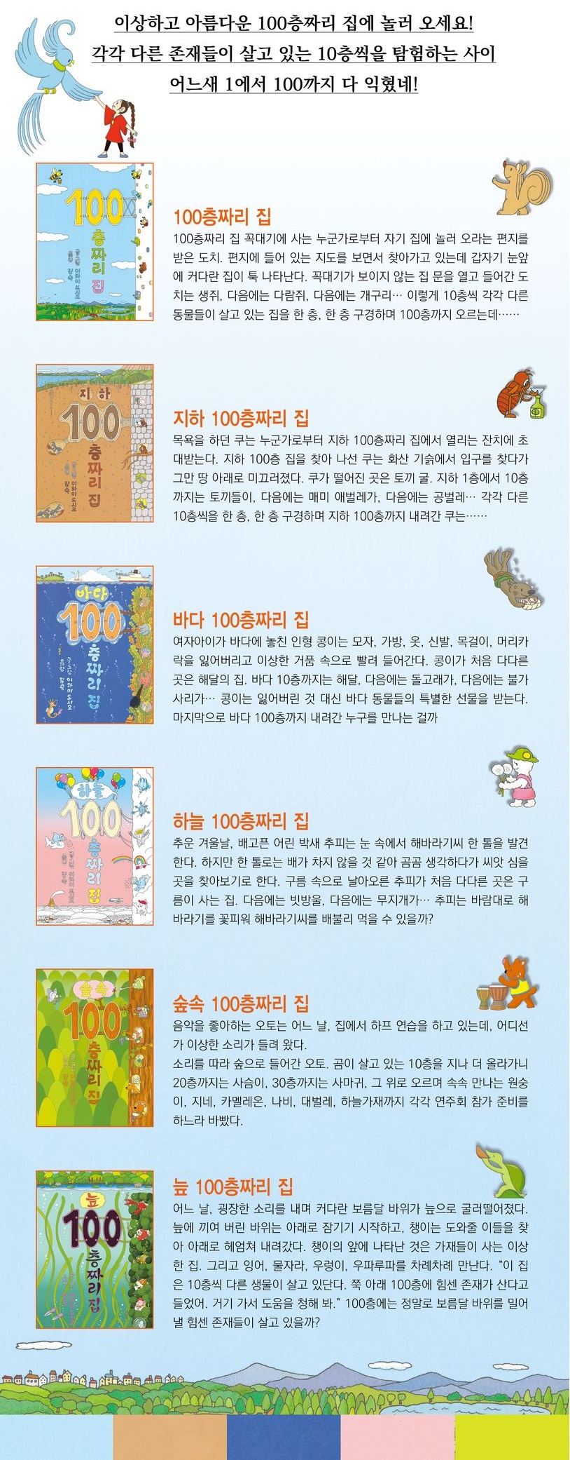 100층짜리 집 골라담기
(양장 & 미니보드북) 상세 이미지 1